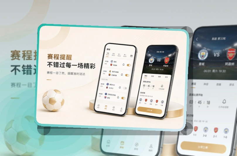 纬来体育 App轻量亮点说明 页面展示